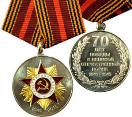 Медаль «70 лет Победы в Великой Отечественной войне 1941–1945гг.», www.novopolotsk.by